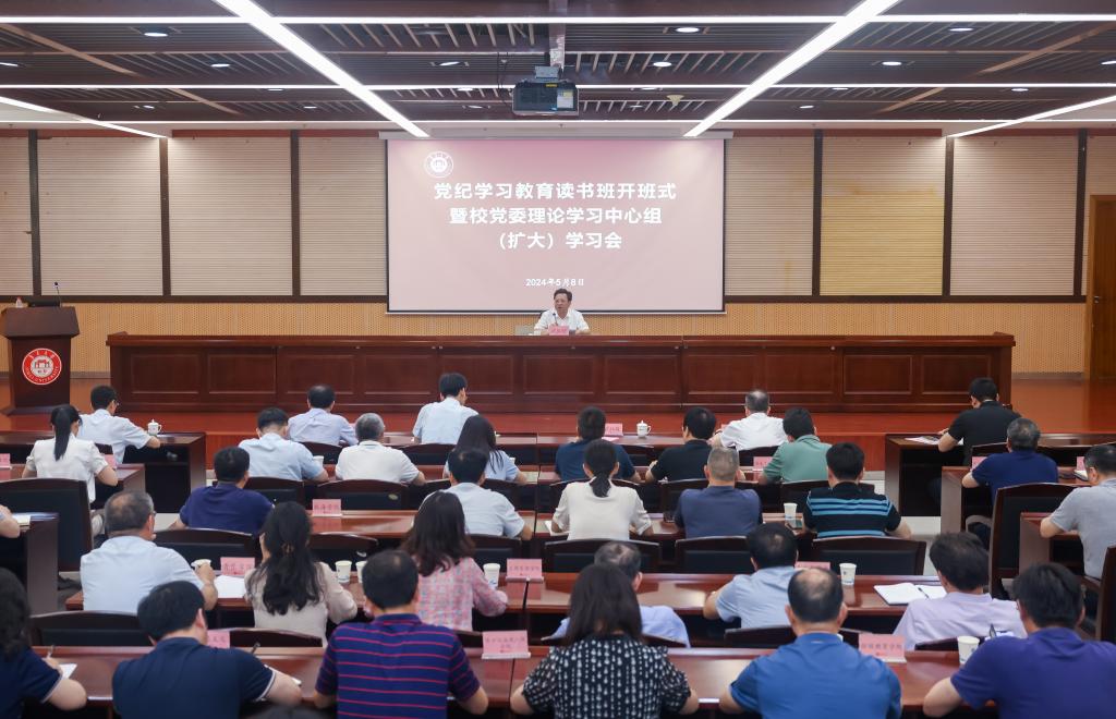 举办党纪学习教育读书班开班式暨党委理论学习中心组（扩大）学习会.jpg